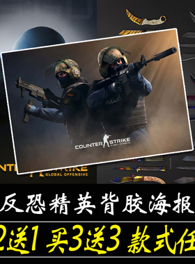 CS:GO海报反恐精英游戏贴纸贴画卧室墙上大尺寸自粘墙贴壁纸定制