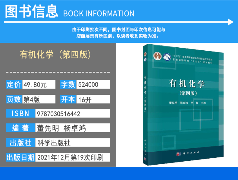有机化学（第四版） 董先明 杨卓鸿 罗颖 科学出版社9787030516442