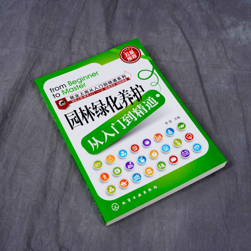 3本园林绿化施工与养护+园林植物病虫害防治+园林绿化养护从入门到精通 园林绿化管理书籍园林树木繁育树木栽培移植技术教程书籍