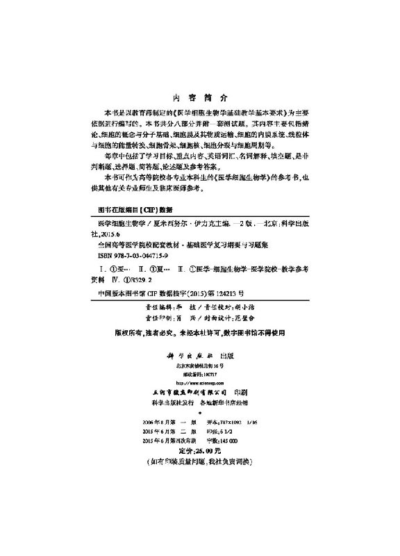 医学细胞生物学(第2版) - 图0