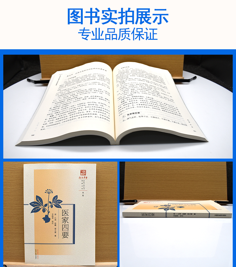 医家四要浙派中医丛书原著系列第二辑清江诚等中国中医药出版社 9787513280969-图2