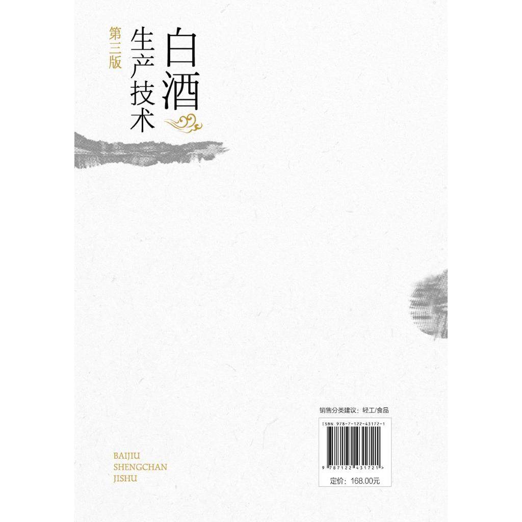 白酒生产技术 第三版 白酒生产工艺与技术全书 大曲酒 小曲酒 麸曲酒 低度酒生产技术 白酒品评与调香 白酒生产酿造 白酒勾调勾兑9,淘宝优惠券,粉丝福利购,淘宝优惠卷