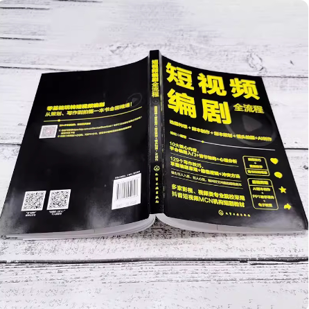短视频编剧全流程:选题构想+脚本制作+剧本策划+镜头拍摄+AI创作