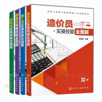 4本建筑工程施工现场管理人员实操系列资料员+施工员+测量员+造价员实操技能全图解建筑测量设备维护建筑施工测量管理书籍-图0