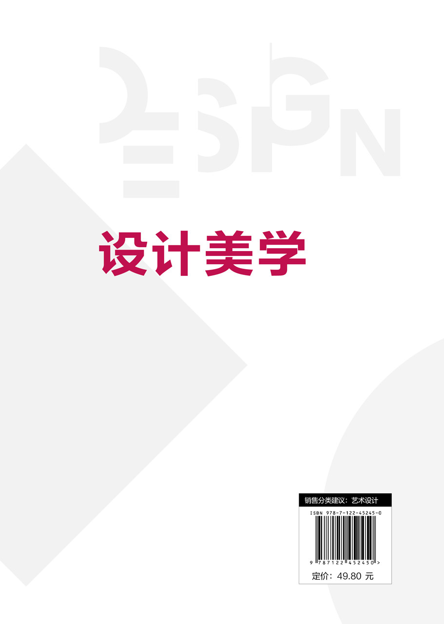 设计美学 刘一峰 非遗美学 民间艺术 中国古代中国民间设计美学 普通高等学校数字媒体艺术视觉传达设计产品设计等专业教学参考书