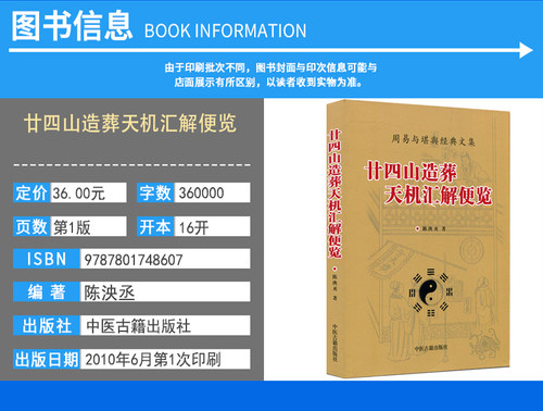 廿四山造葬天机汇解便览地盘吉凶安葬课坐山立向宜忌选择吉日子汇要风水老书中医古籍出版社周易与堪舆经典文集-图1