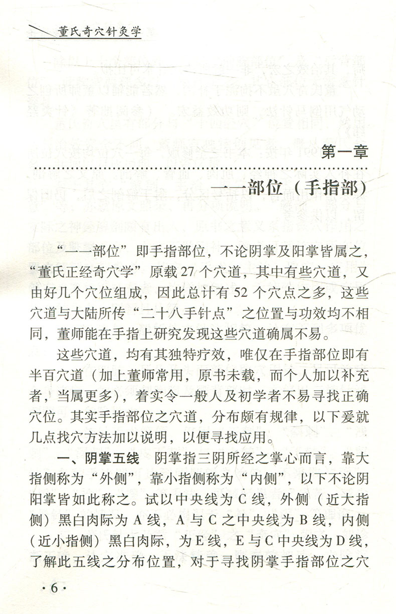 实用刘红云董氏奇穴实用手册针灸学全集正经奇穴位学杨维杰挂图人体模型视频邱雅昌刺血疗法原理解构处方学左常波治疗学教程-图2