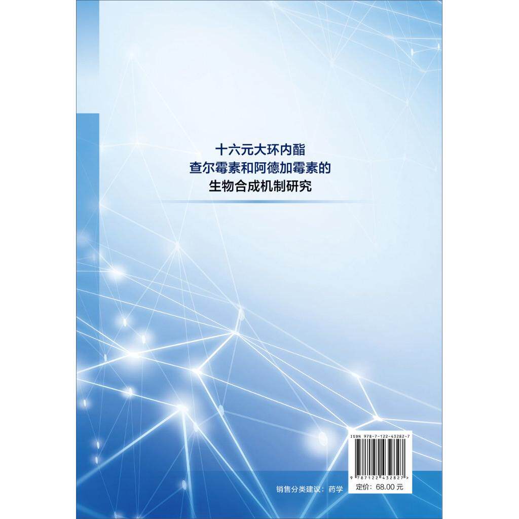 十六元大环内酯查尔霉素和阿德加霉素的生物合成机制研究 唐小龙 生物合成 阿德加霉素和查尔霉素生物合成基因簇的鉴定及边界确定9