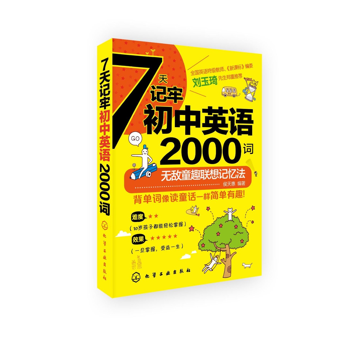 7天记牢初中英语2000词 - 图0