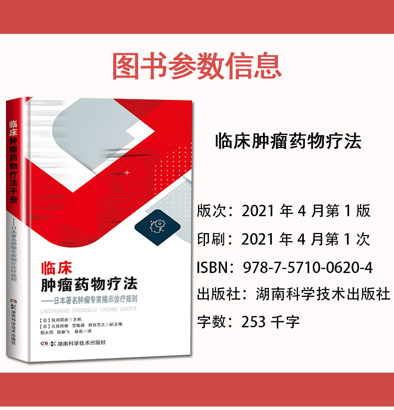 临床肿瘤药物疗法——日本著名肿瘤专家揭示诊疗规则 日本著名肿瘤专家、日本医科大学校长弦间昭彦揭示临床肿瘤药物的诊疗规则