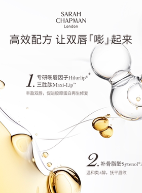 【粉丝专享】Sarah chapman唇部精华淡化唇纹去死皮润唇唇油