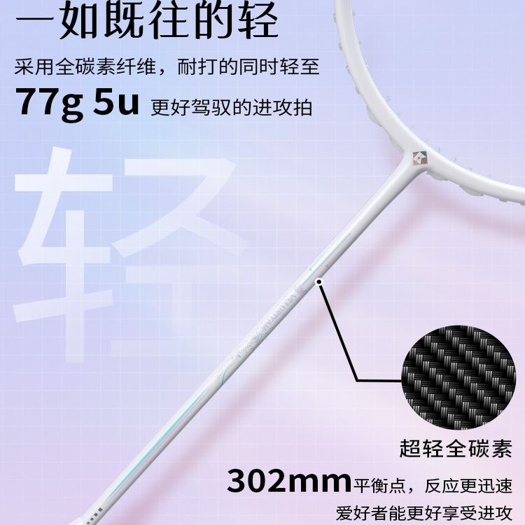 薰风新款羽毛球拍5U超轻全碳纤维专业训练熏风琉璃单拍 - 图2