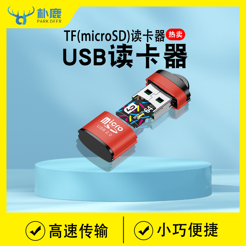 迷你铝合金钥匙扣便携读卡器高速micro SD卡手机内存卡读卡器多功能usb2.0手机音响TF卡车载手机微型电脑外置