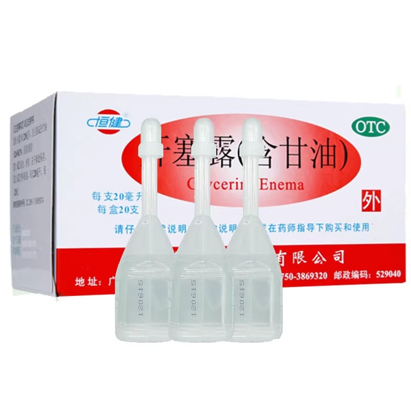 恒健开塞露20ml*20支 10ml含甘油儿童老人便秘男女孕妇通便润便-图0