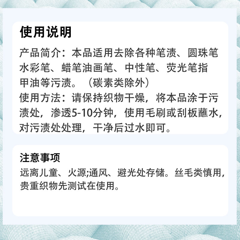 干洗店专用去除笔渍圆珠笔水彩笔油画笔中性不伤衣洗衣店用去渍剂 - 图2