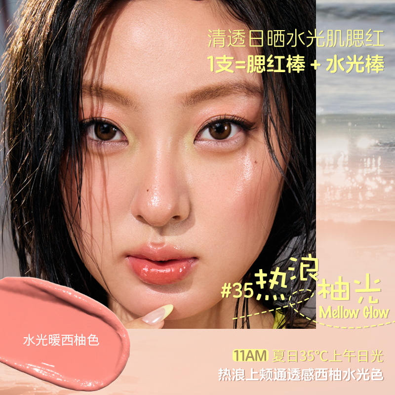 【双11立即抢购】GirlsCrush/gc水光热浪腮红棒膨胀氛围色多用棒