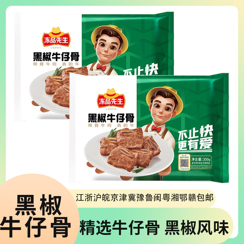 冻品先生黑椒牛仔骨小排骨扇子骨安井半成品菜快手菜速食菜预制菜,淘宝优惠券,粉丝福利购,淘宝优惠卷
