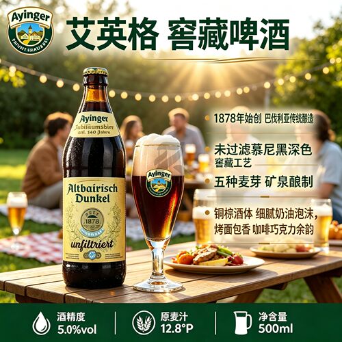 Ayinger艾英格老巴伐利亚窖藏小麦啤酒德国进口精酿500ml瓶装 - 图2