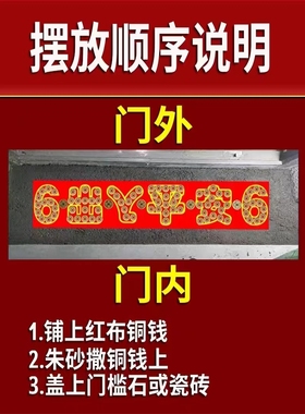 五帝钱压门槛出入平安