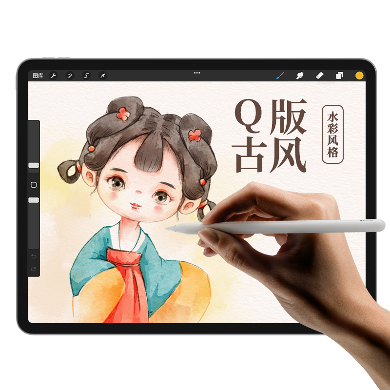 轻画笔 procreate插画水彩古风教程 ipad平板手绘Q萌版头像人物课 - 图1