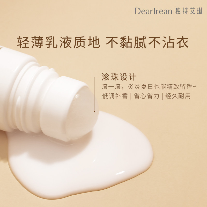 独特艾琳腋下干爽男女滚珠液香体露 独特艾琳香水