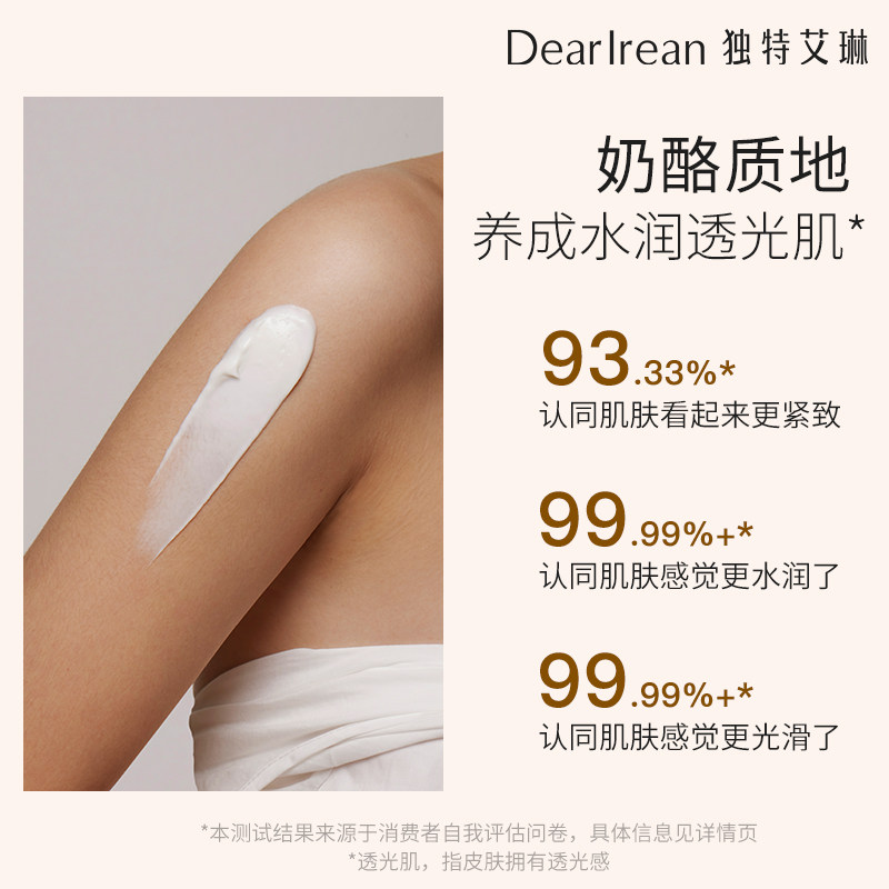 独特艾琳香氛身体冷霜补水润肤乳 独特艾琳身体乳液