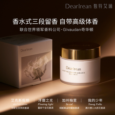 王星越同款香型身体冷霜女