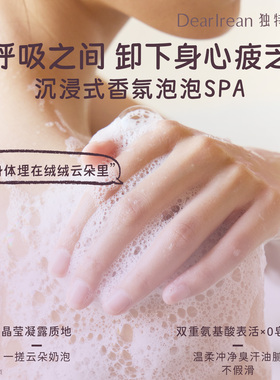独特艾琳香氛水乳沐浴露长效留香