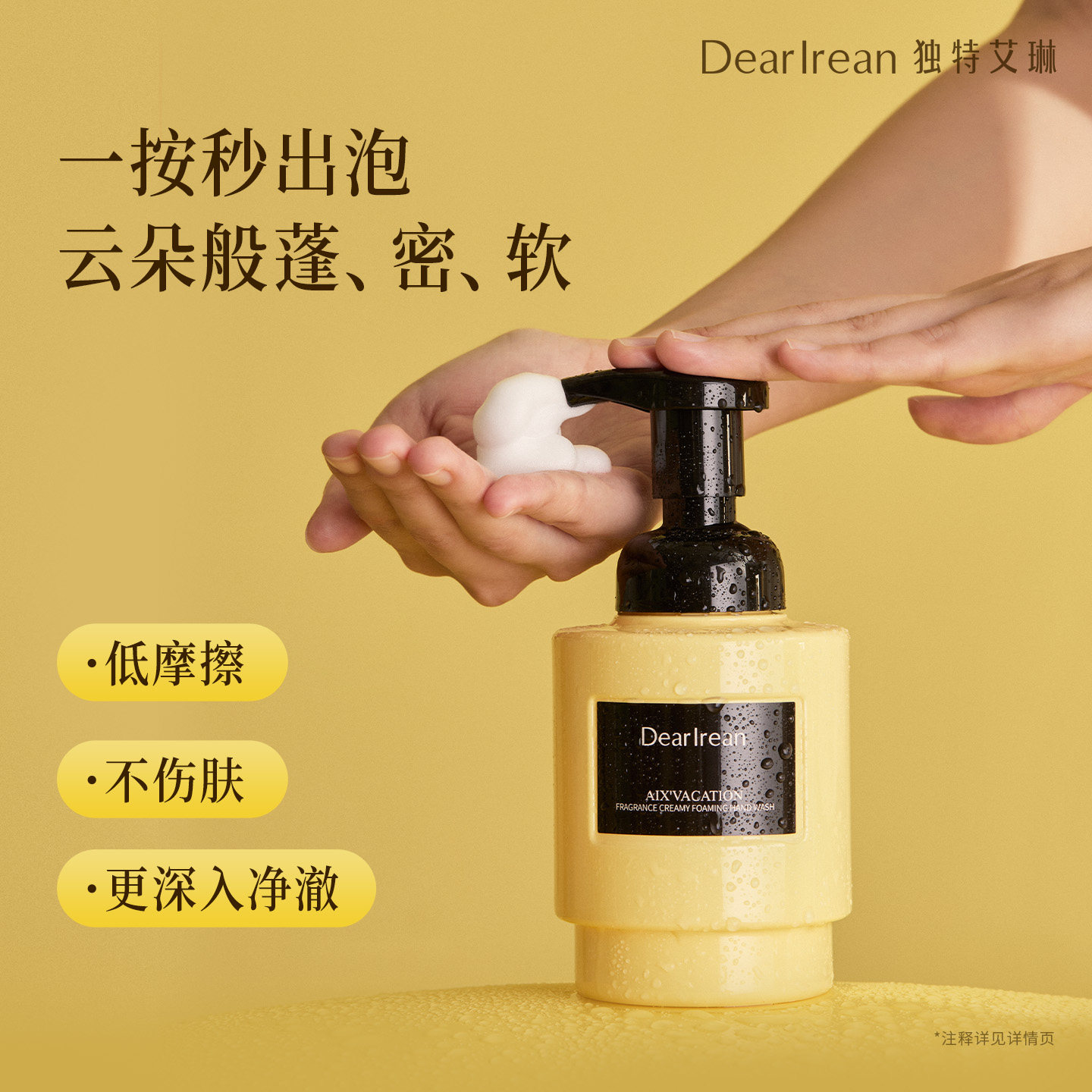 【618立即抢购】独特艾琳香氛洗手液家用泡沫清洁净易冲洗净爽