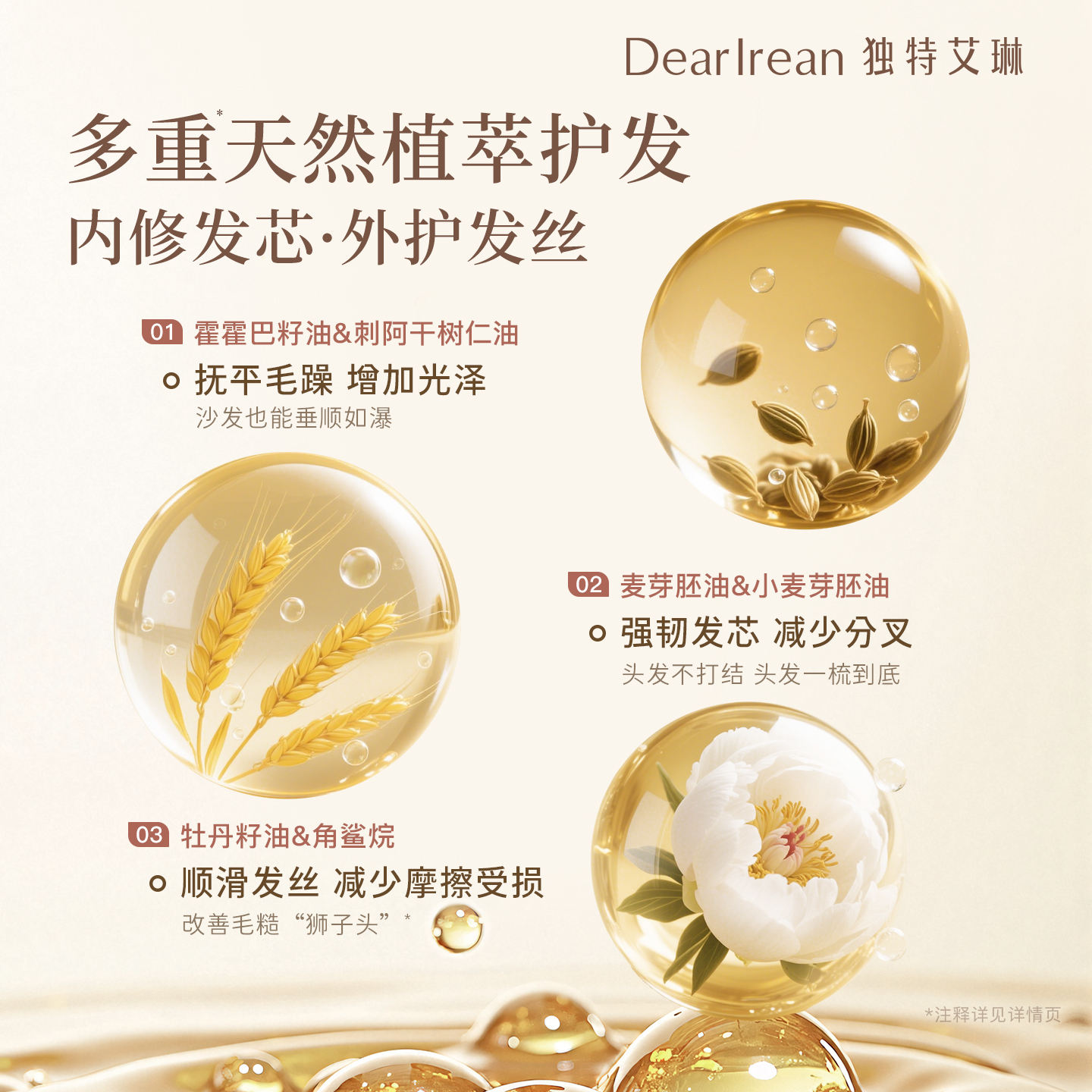 独特艾琳香氛护发精油柔顺烫染发后修护丝滑柔顺留香女护发精华油