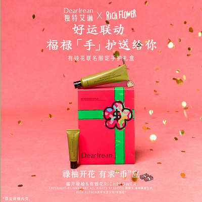 【新年礼物】独特艾琳香氛凝润护手霜黄油身体乳伴手礼保湿滋润