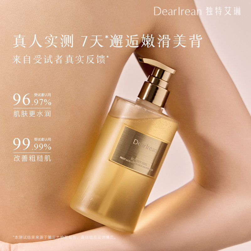 【618重磅新品】独特艾琳香氛果酸沐浴露留香控油温和保湿不假滑