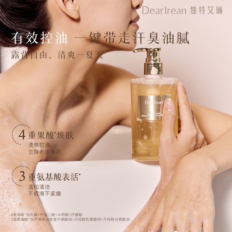 【618重磅新品】独特艾琳香氛果酸沐浴露留香控油温和保湿不假滑