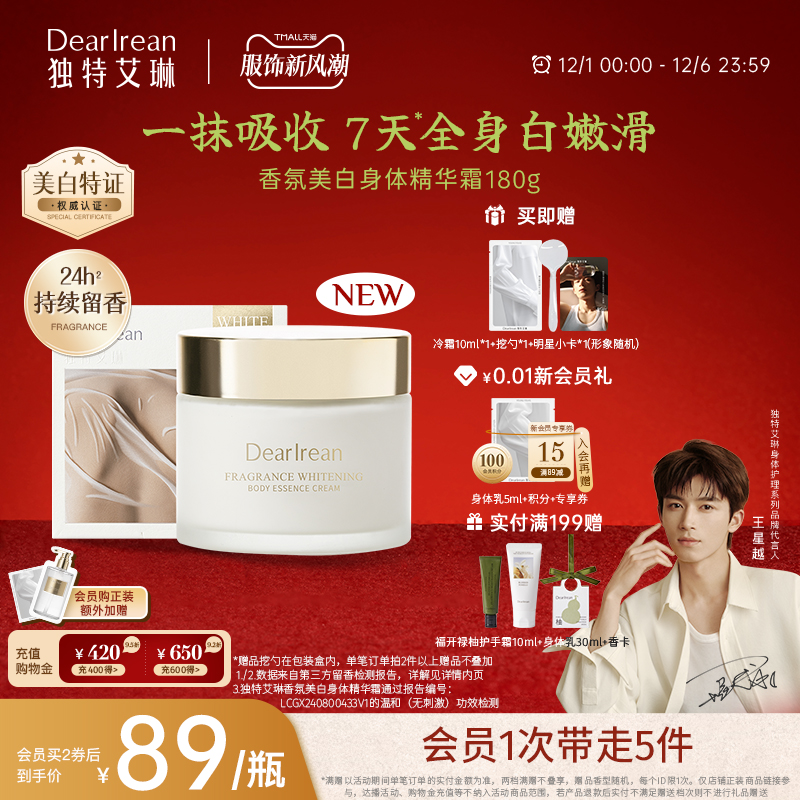 【福开禄柚新香】独特艾琳香氛美白身体乳冷霜黄油轻薄滋润保湿
