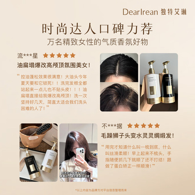 独特艾琳有效控油|蓬松洗发露