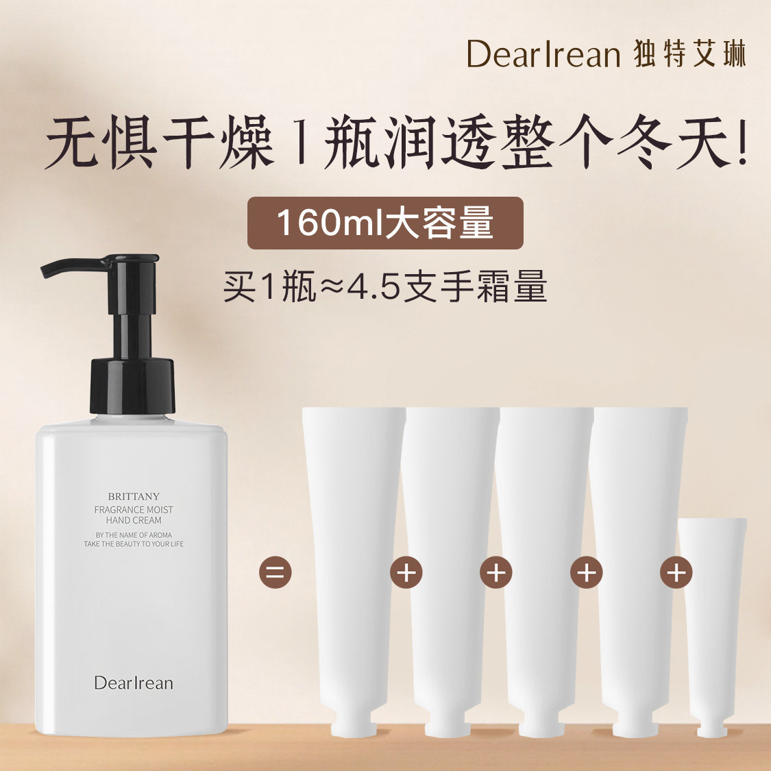 独特艾琳凝润香氛护手霜滋润保湿大瓶160ml