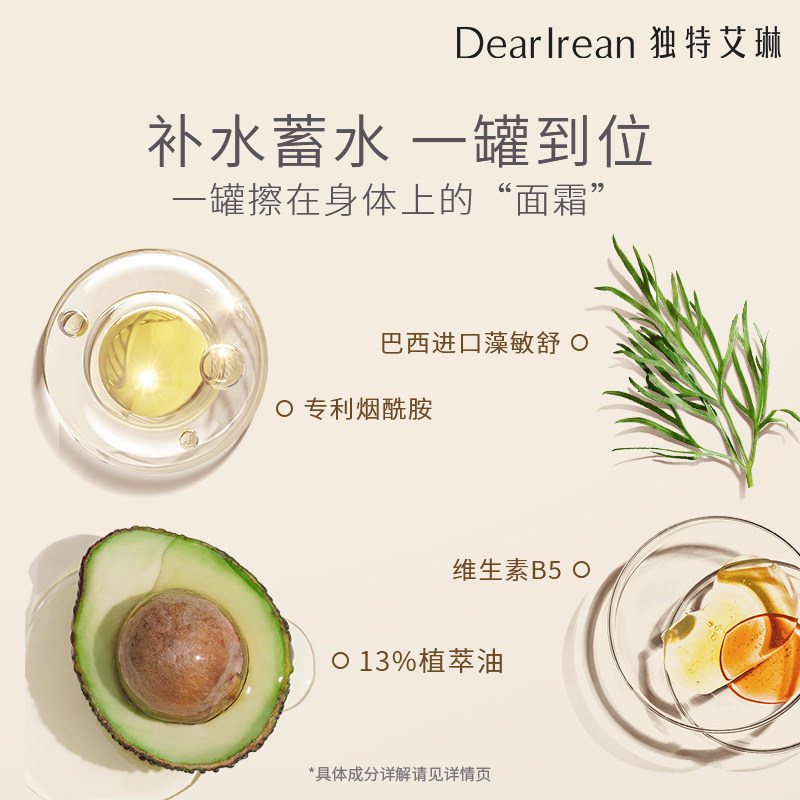 独特艾琳香氛身体冷霜补水润肤乳 独特艾琳身体乳液