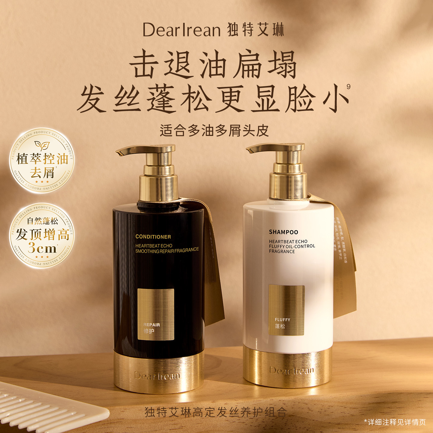 【经典热销】独特艾琳控油蓬松香氛洗发露柔顺修护发素洗发水女