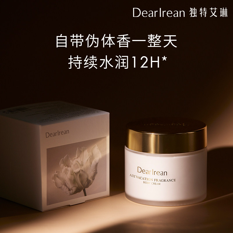 独特艾琳香氛身体冷霜补水润肤乳 独特艾琳身体乳液