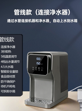 TASOR即热式饮水机台式管线机下