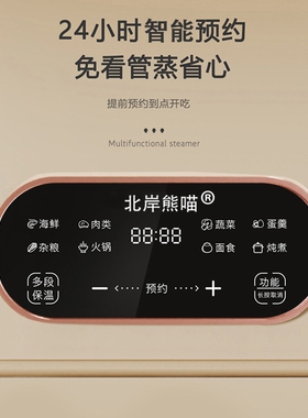 北岸熊喵蒸锅智能预约一体电蒸笼