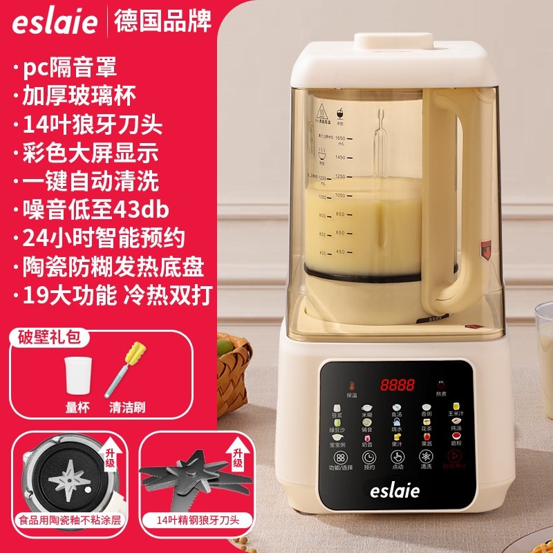 德国eslaie破壁机家用全自动豆浆能料理机机静轻音无渣新款多功,淘宝优惠券,粉丝福利购,淘宝优惠卷