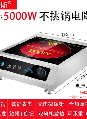 桑切斯商用电陶炉平面大功率5000