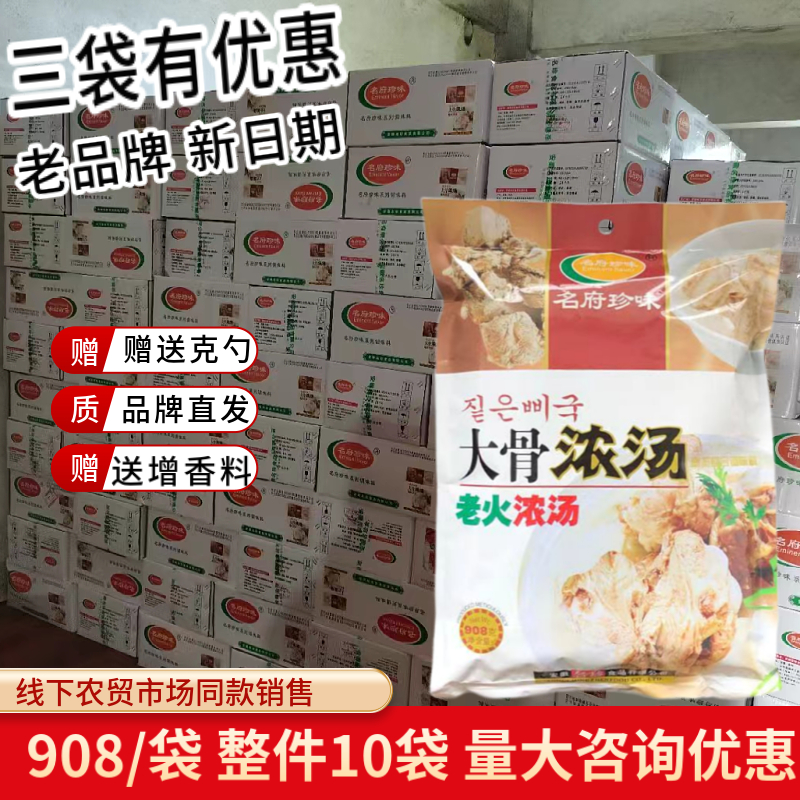 名府珍味大骨浓汤调味料908克猪骨汤筒骨汤白汤高汤面馆米线汤粉 - 图1