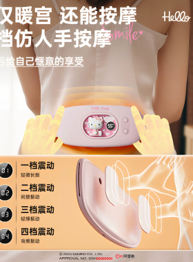Kitty猫电热暖宫腰带痛经按摩