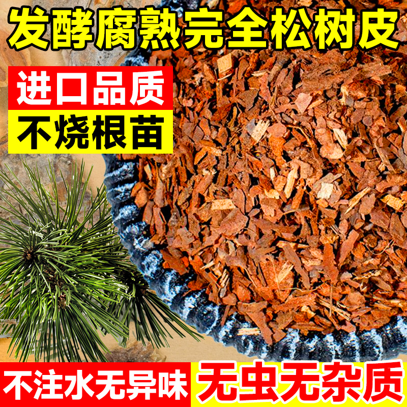 松树皮发酵腐熟松鳞兰花专用土天然植料君子石斛蝴蝶兰种花营养土-图0