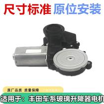 Suitable for Toyota Motor system Glass lifter motor New sharp spirit 10-14 new crown right rear lifter motor
