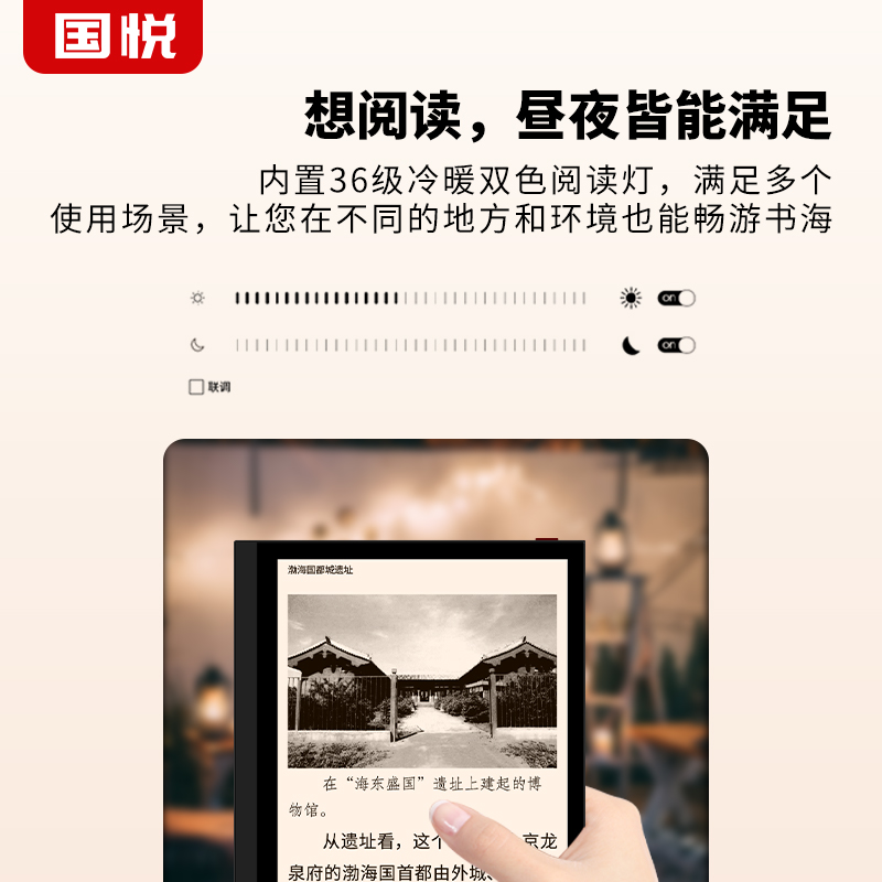 【300PPi】国悦 T1墨水屏电纸书阅读器电子书阅览器pdf平板看书手写记事本智能电子笔记本7英寸墨水屏办公本-图2
