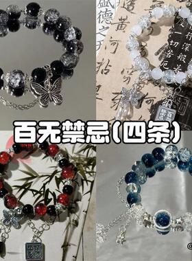 学生党百无禁忌生日礼物天官赐福百无禁忌diy手链手串墨香铜臭