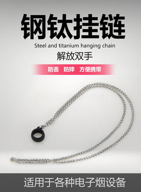 挂绳链子适用于适用relax悦克适用relax悦克挂链潮流